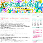画像：ガンの患者学研究所様 ブログ
